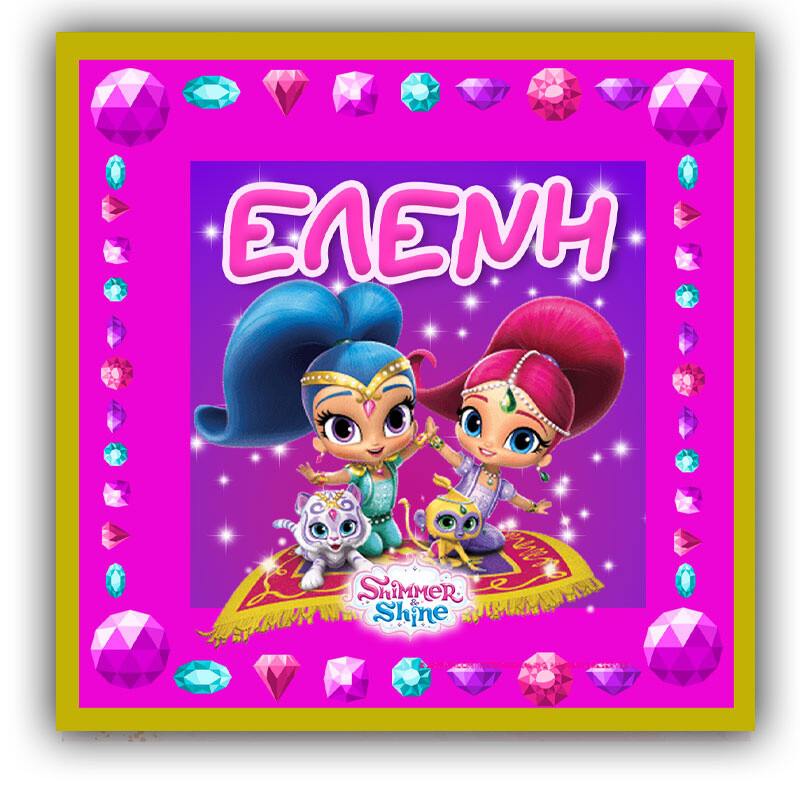 Σουβέρ χάρτινο Shimmer & Shine / 8τμχ (9*9cm)
