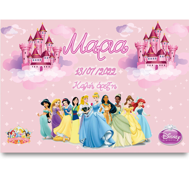 Σουπλά χάρτινο με όνομα Πριγκίπισσές Disney / Α4 (21cm*29,7cm)