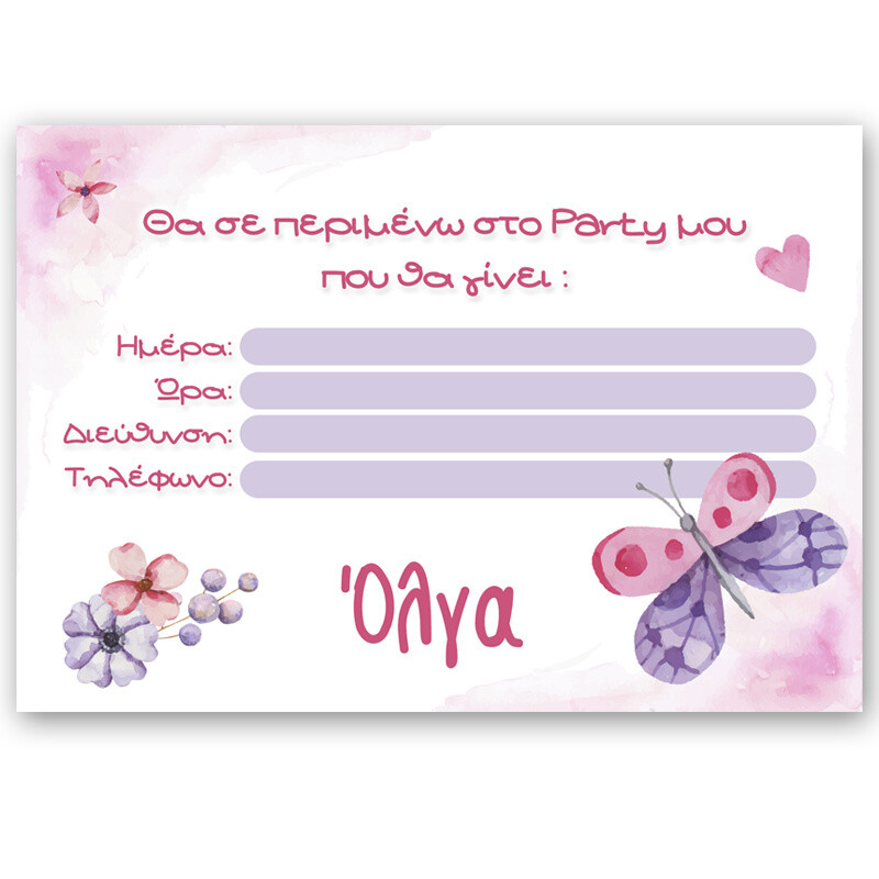 Προσκλήσεις πάρτυ με όνομα Butterfly / 8τμχ