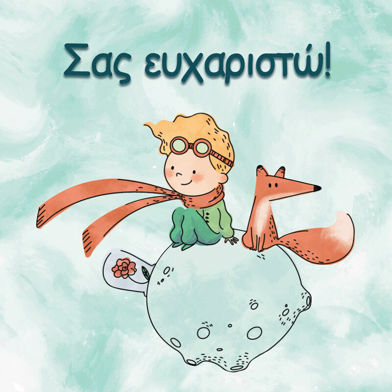 Σουβέρ χάρτινο Ο Μικρός Πρίγκιπας / 8τμχ