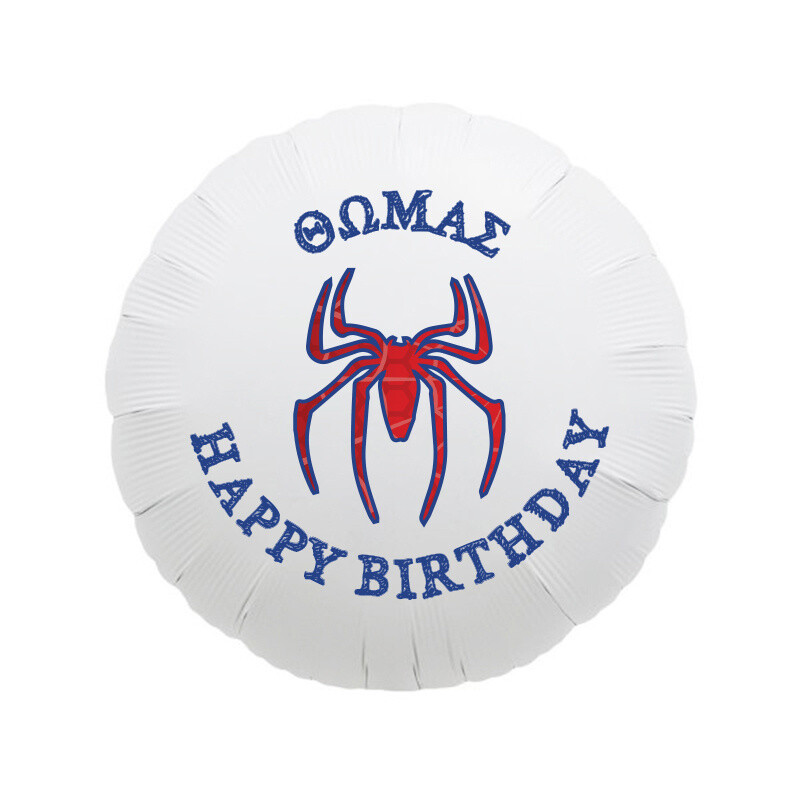 Μπαλόνι Φόιλ Spiderman με όνομα κύκλος / 43cm