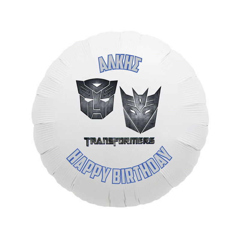 Μπαλόνι Φόιλ Transformers με όνομα στρογγυλό / 43cm