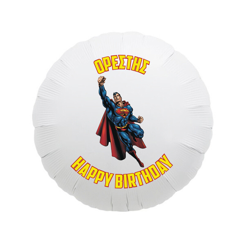 Φόιλ Μπαλόνι Superman με όνομα / 43cm