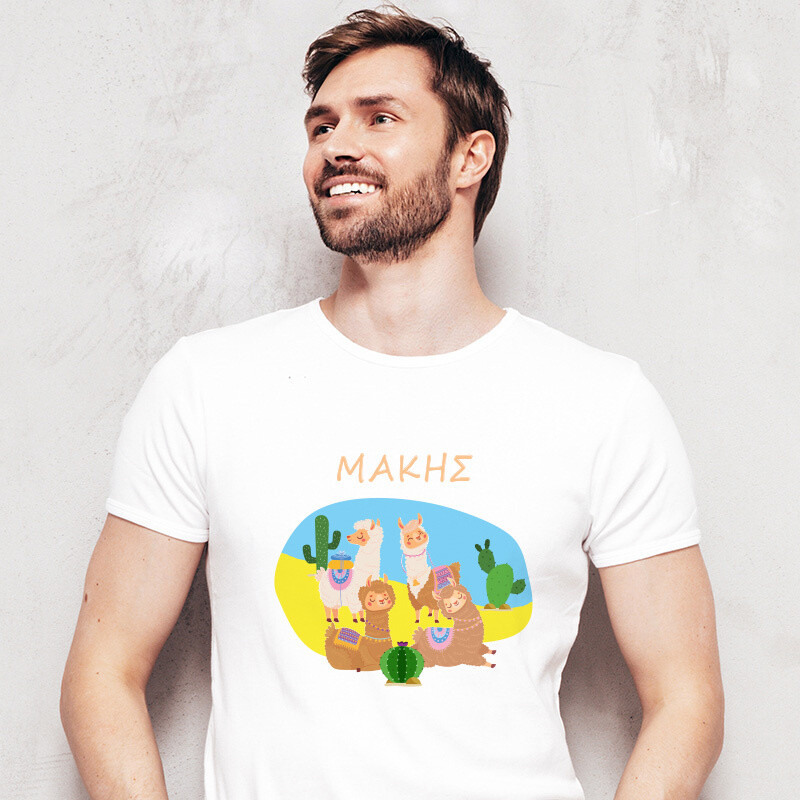 Ανδρικό T-shirt Λάμα για τον Μπαμπά με όνομα