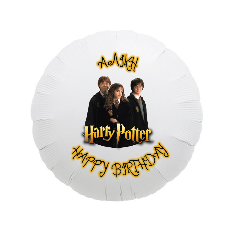 Μπαλόνι Φόιλ Harry Potter με όνομα κύκλος / 43cm