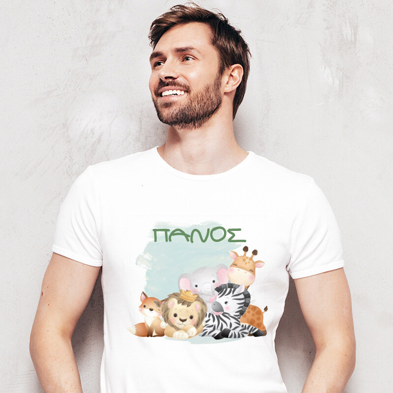 Ανδρικό T-shirt Ζωάκια Ζούγκλας για τον Μπαμπά με όνομα