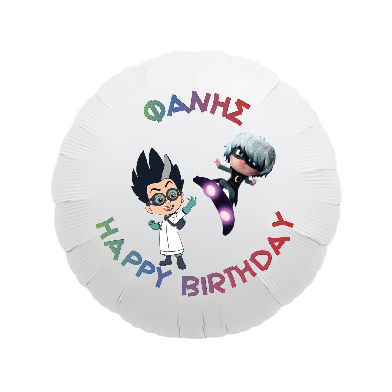 Μπαλόνι Φόιλ PJ Masks με όνομα στρογγυλό / 43cm