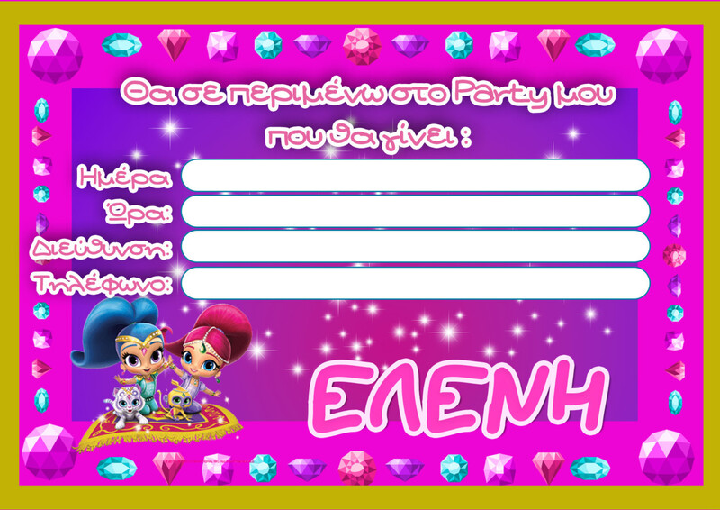 Προσκλήσεις πάρτυ με όνομα Shimmer & Shine / 8τμχ