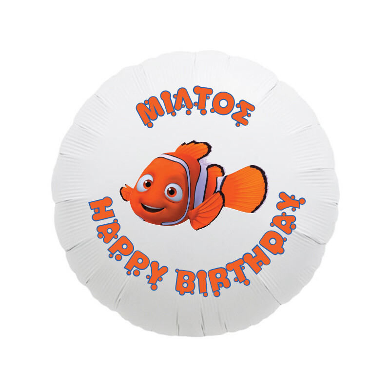Φόιλ Μπαλόνι Nemo με όνομα / 43cm