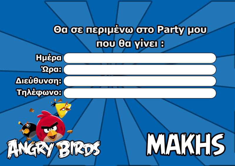 Προσκλήσεις πάρτυ με όνομα Angry Birds / 8τμχ