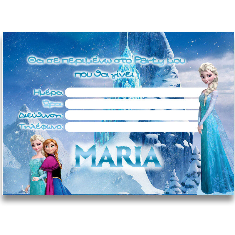 Προσκλήσεις πάρτυ με όνομα Frozen/8τμχ