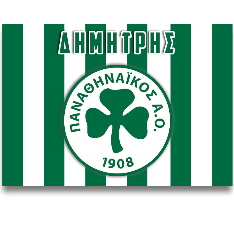 Σουπλά χάρτινο με όνομα Παναθηναϊκός / Α4 (21cm*29,7cm)