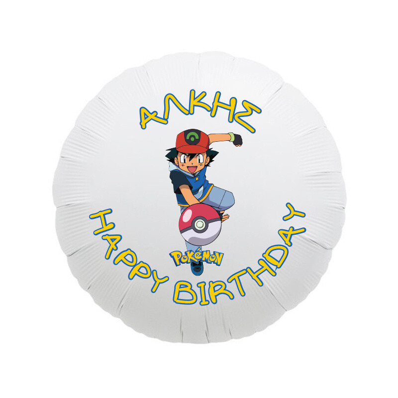 Μπαλόνι Φόιλ Pokemon με όνομα / 43cm