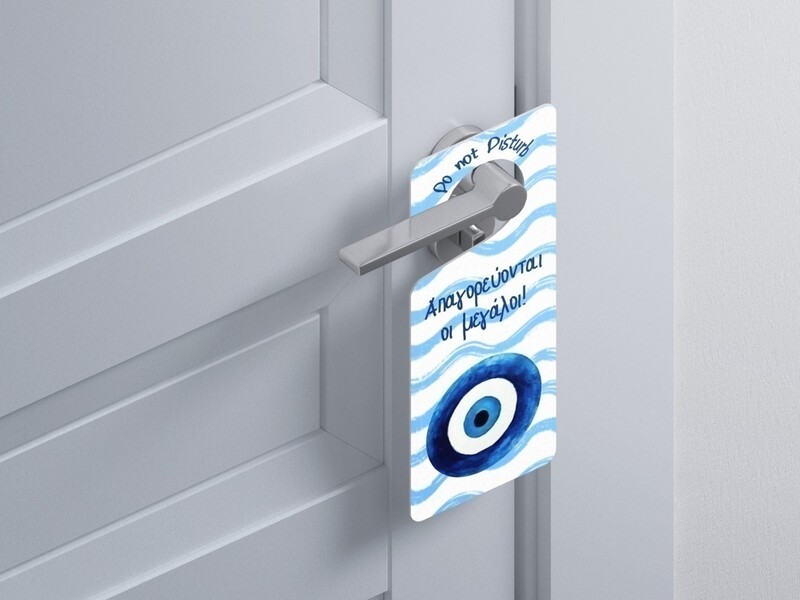 Ξύλινο Διακοσμητικό Μάτι για Αγόρι “Do not disturb”