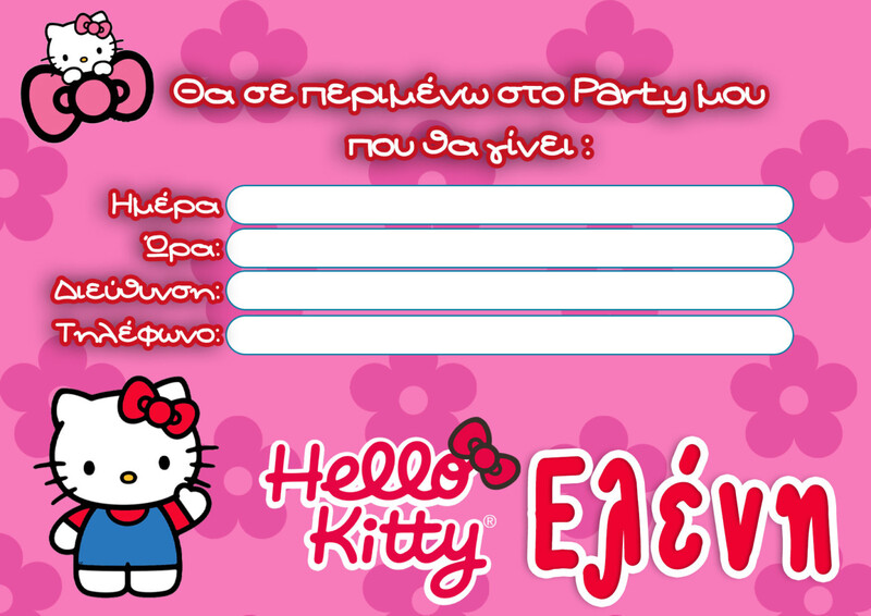 Προσκλήσεις πάρτυ με όνομα Hello Kitty / 8τμχ