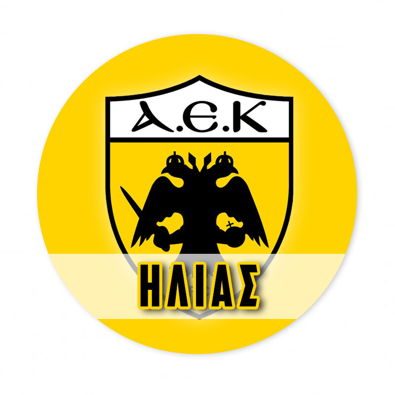 Αυτοκόλλητο με όνομα ΑΕΚ 27cm