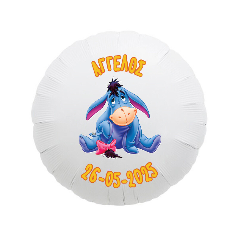 Μπαλόνι Βάπτισης Winnie με όνομα/43cm