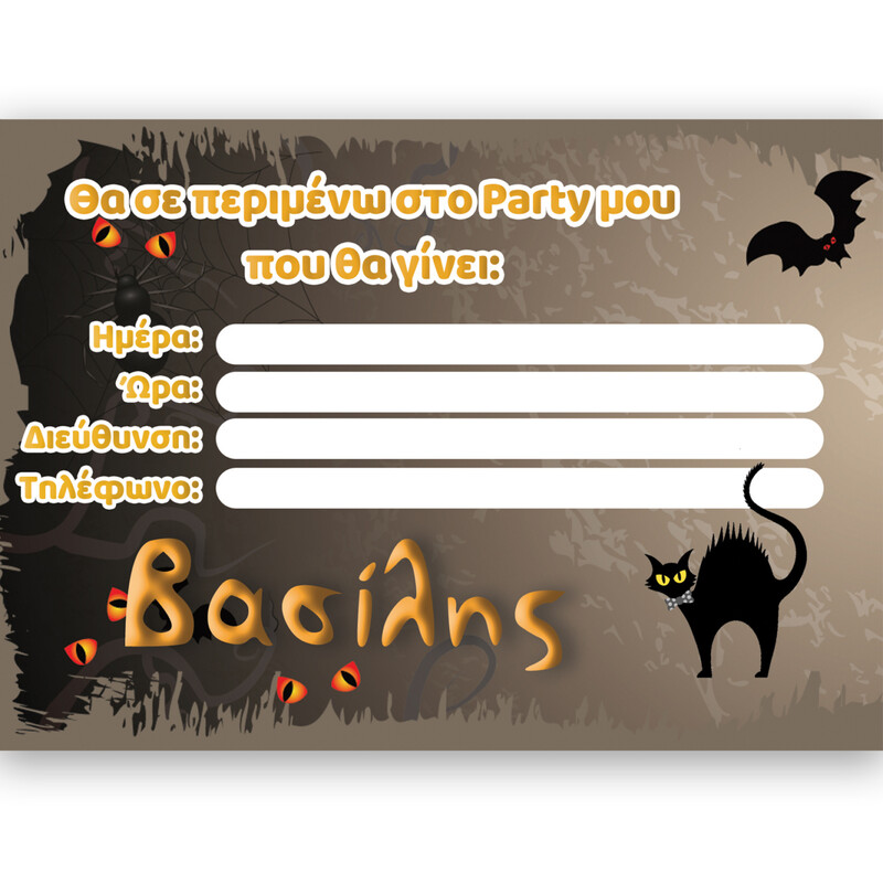 Προσκλήσεις πάρτυ με όνομα Halloween Κολοκύθες / 8τμχ