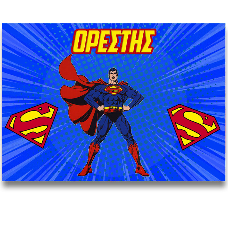 Σουπλά χάρτινο με όνομα Superman / Α4 (21cm*29,7cm)